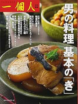 男の料理　私もつくる　相違と工夫を楽しむ男のホビー　料理本　1980年　レシピ 男の料理 私もつくる 相違と工夫を楽しむ男のホビー 料理本 1980